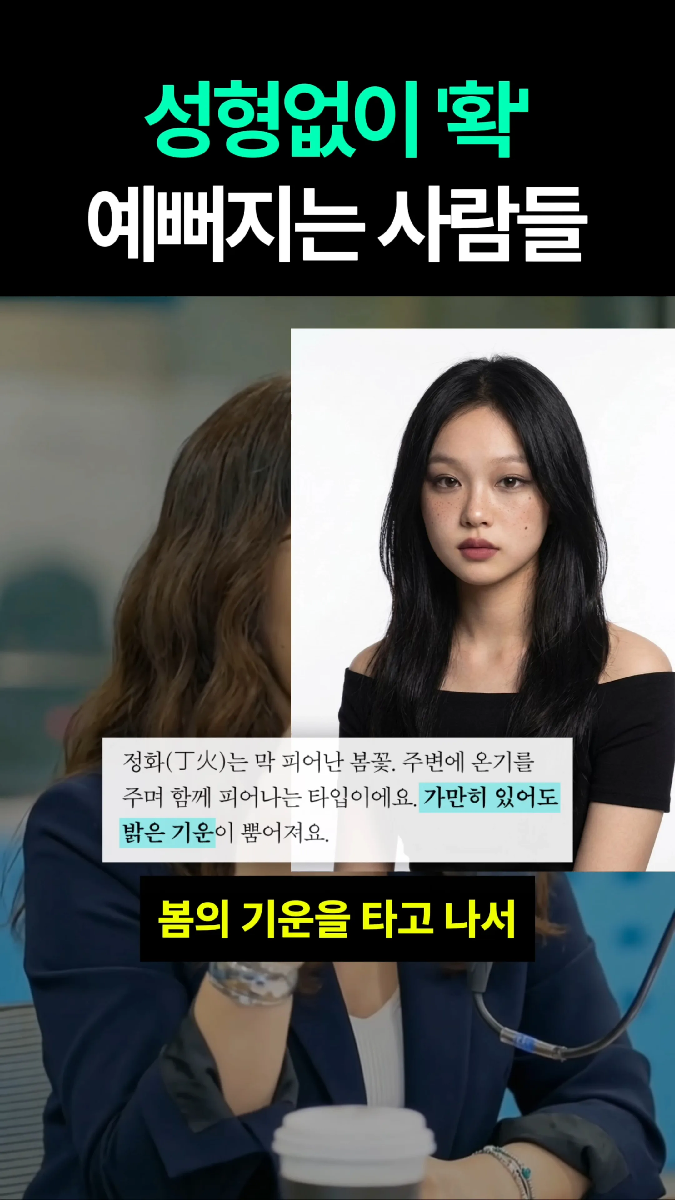 성형없이 '확' 예뻐지는 사람들