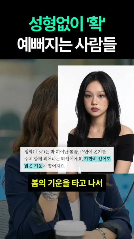 성형없이 '확' 예뻐지는 사람들
