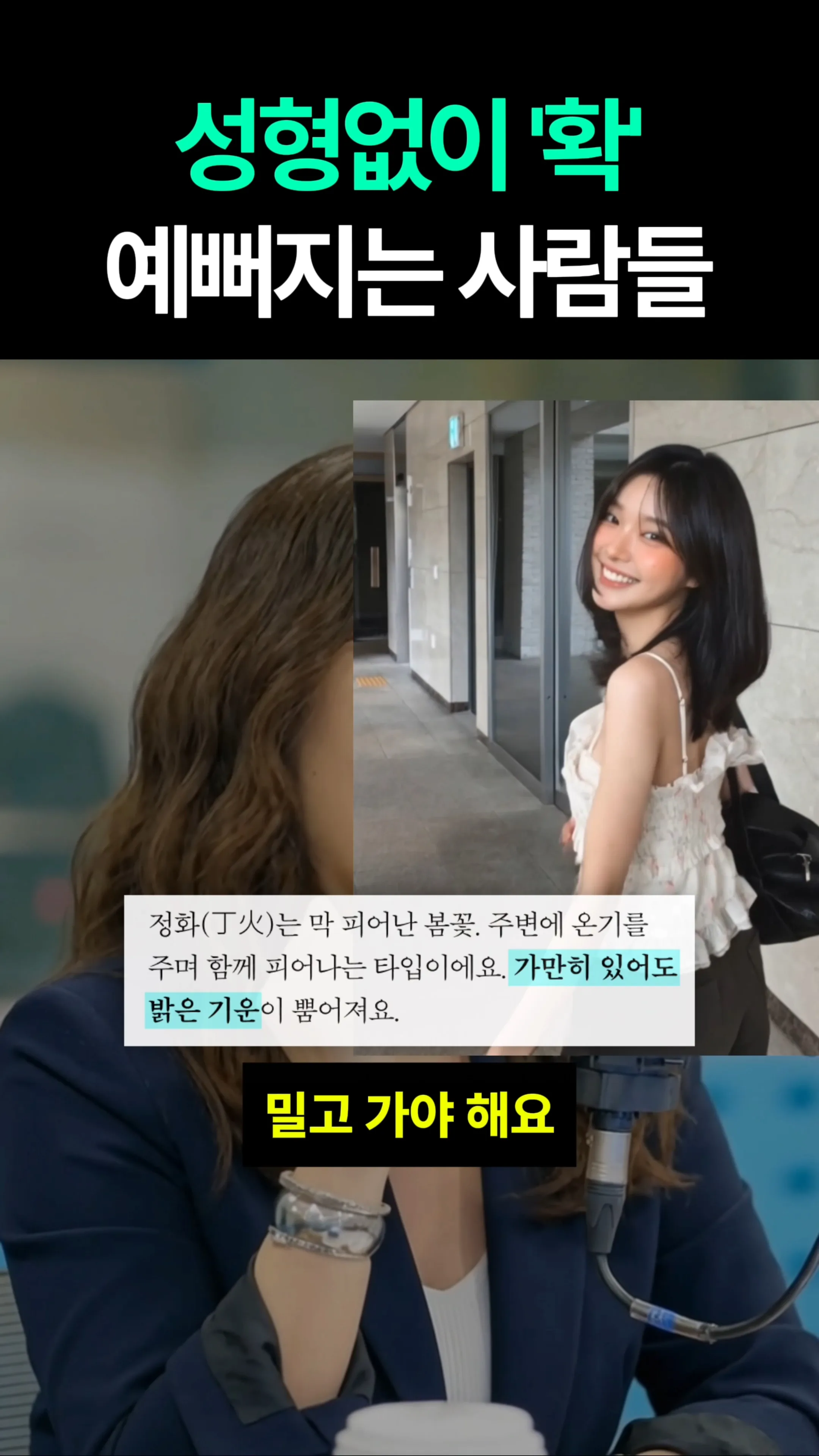 성형없이 '확' 예뻐지는 사람들