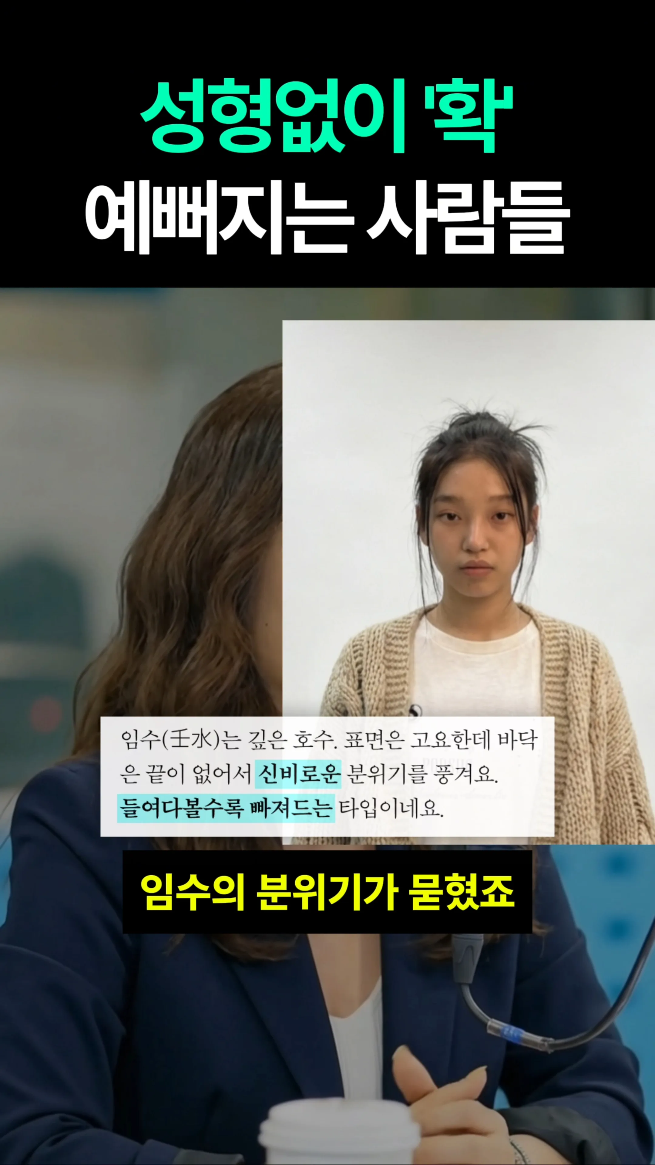 성형없이 '확' 예뻐지는 사람들